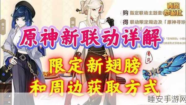 原神必胜客联动2023风之翼怎么获得-风之翼获取攻略