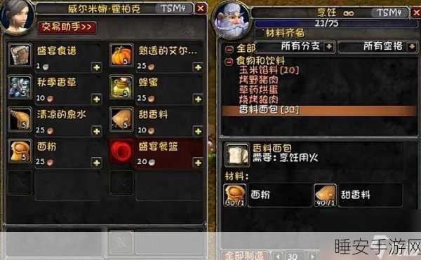 手游资讯,掌握烹饪秘籍,魔兽世界手游烹饪技能快速升级攻略