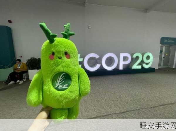 手游圈环保新动向,COP29阿拉善SEE分享中国手游界绿色经验