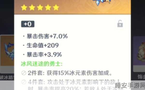 原神冰风迷途勇士套装效果全解析