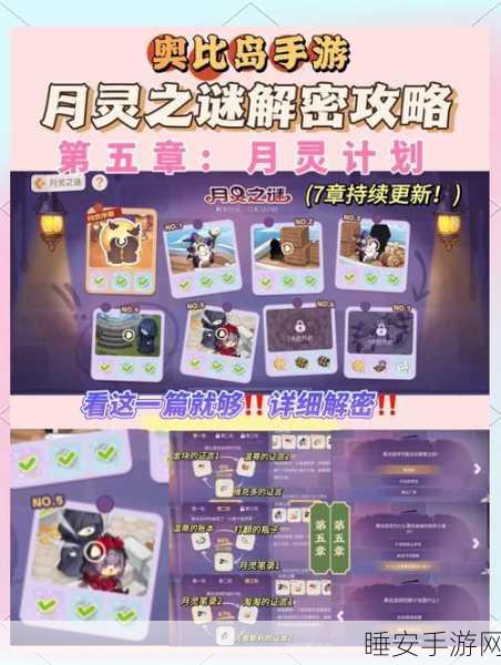 奥比岛验证猜想第三章，神秘岛屿大揭秘，挑战之旅全攻略
