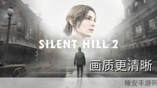 寂静岭 2 普通版与导演剪辑版的深度剖析