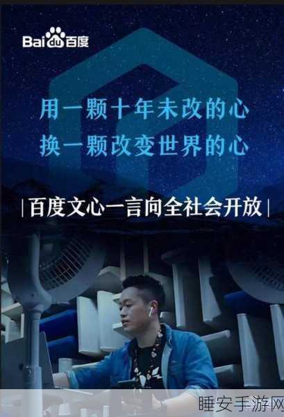 手游新突破,Android平台集成百度文心一言,开启智能对话新时代