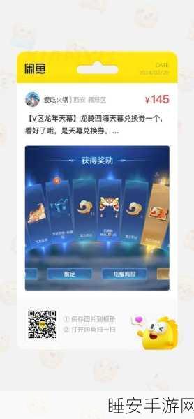 王者荣耀墨上江山天幕返场价格揭秘，珍稀特效再临，不容错过的收藏良机！