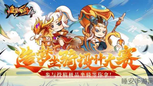 手游新坐骑爆料,炫酷外观搭配实用技能,打造你的专属出行伙伴!