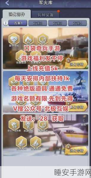口袋奇兵，氪金肝帝的致胜秘籍