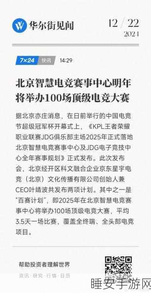 北京智慧电竞赛事中心明年将举办100场顶级电竞大赛