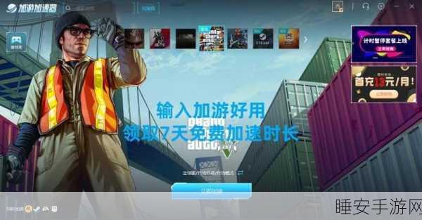 畅玩 GTA5 PC 离线模式,无尽精彩等你来探索