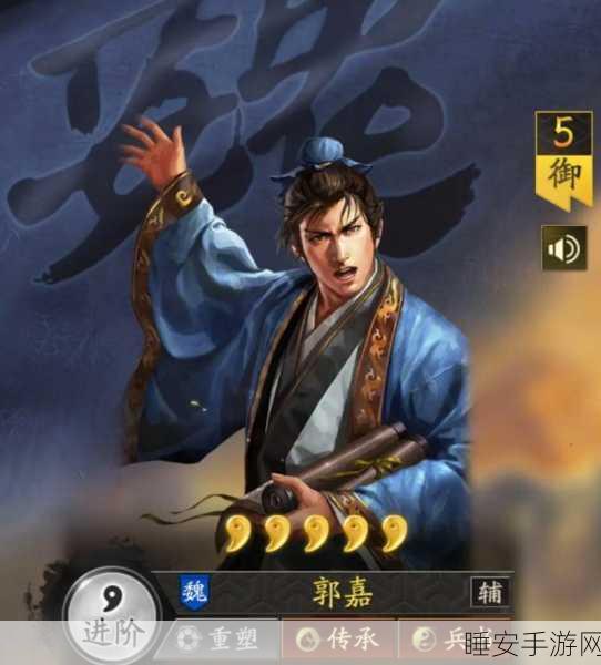 三国志·战略版,郭嘉克敌制胜策略全揭秘,实战案例深度剖析