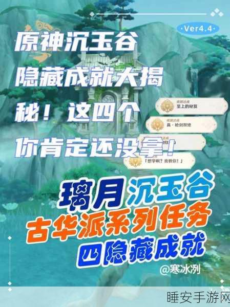原神隐藏成就大揭秘，轻松解锁她已经很紧张了秘籍与攻略