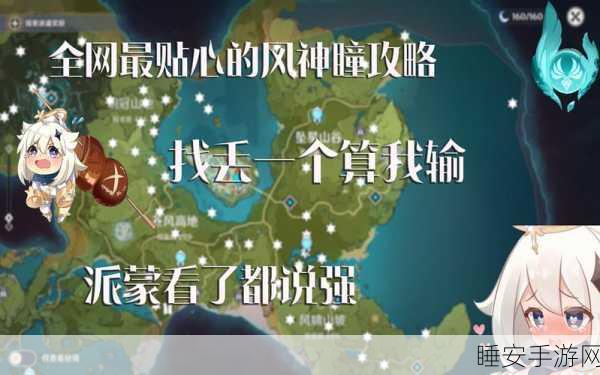 原神深度攻略,风神神装完美搭配指南,解锁极致战斗效能