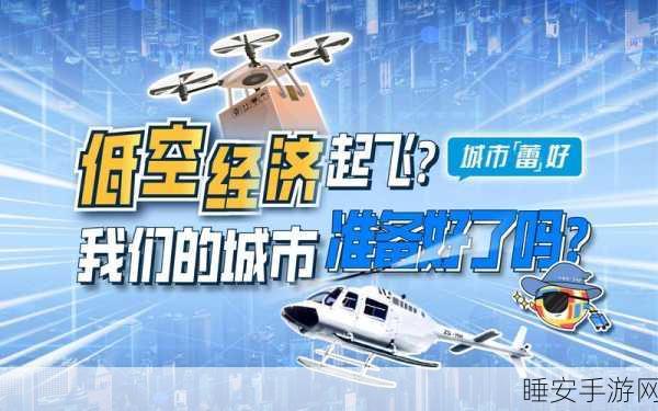 手游资讯,无人机科技融入手游,开启低空经济新纪元,引领虚拟农业科技革命