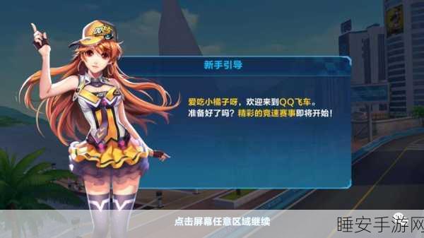 QQ飞车手游,轻松掌握,如何加入好友房间共赴竞速盛宴