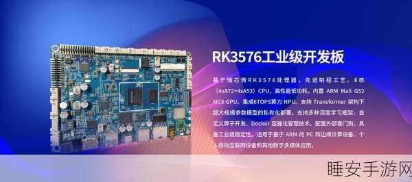 RK3576单板震撼发布在即,RK3399与RK3576性能大比拼,谁将更胜一筹?