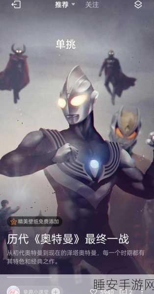 泰迦奥特曼手游震撼上线,画中传奇激战正酣