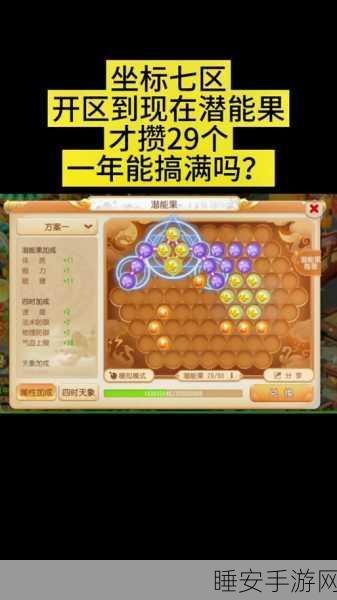 梦幻西游手游深度解析,潜能果的奇妙作用与天象激活全攻略