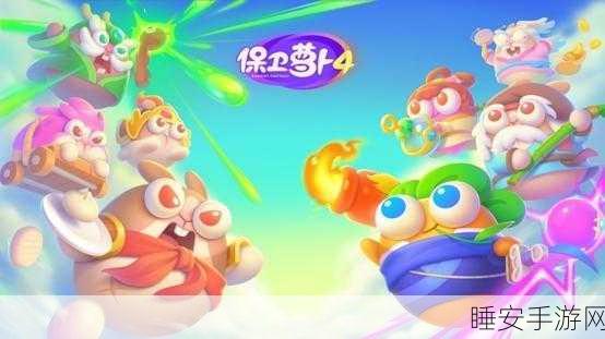 保卫萝卜4上线倒计时,全新塔防冒险即将开启!