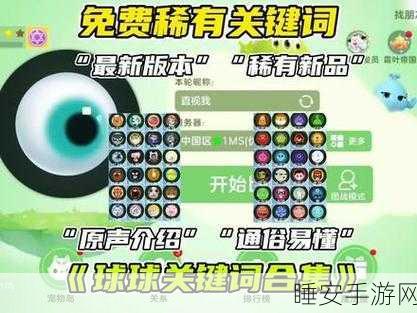 球球大作战,获取杀马特的特字圆圈秘籍大公开
