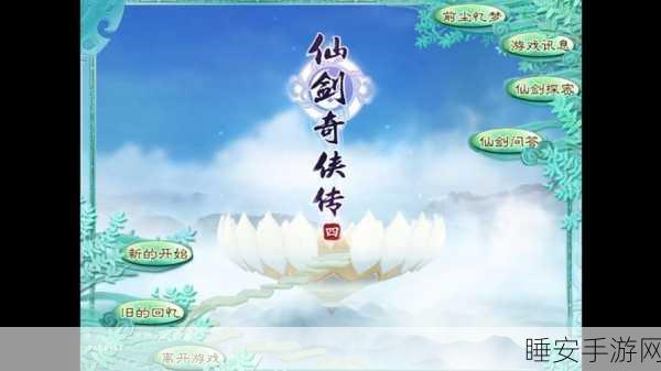 探秘仙剑奇侠传,那神秘的背景时代