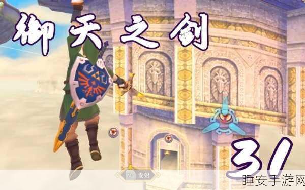 塞尔达传说,揭秘驱魔之剑的血量需求与战斗策略