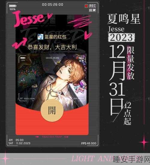 微信光与夜之恋限定红包封面领取攻略，浪漫情人节特别活动揭秘