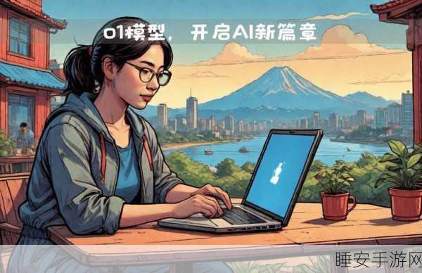 AI新动向,OpenAIo1推理模型商标化,手游智能体验将迎革新?