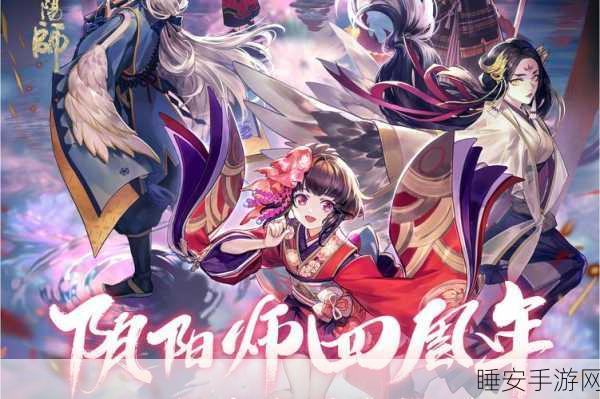 阴阳师音乐大赛，探寻跨越时空的神秘旋律，赢取丰厚奖励！