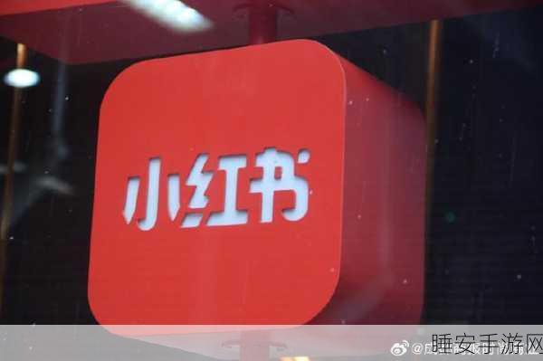 惊爆!小红书多个股东拟售持股,目标估值超 200 亿美元
