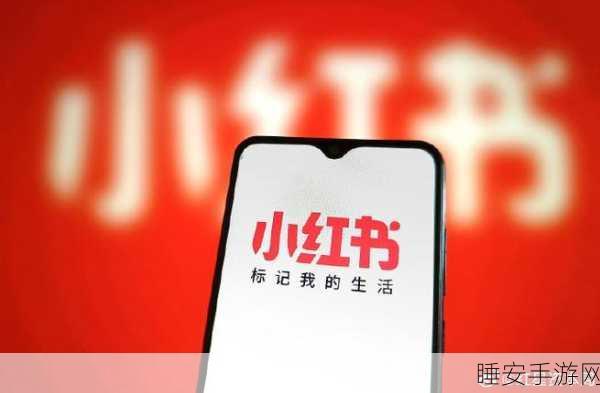 惊爆!小红书多个股东拟售持股,目标估值超 200 亿美元