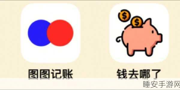 记账 App 大揭秘，13 款热门软件的独特魅力与背后玄机