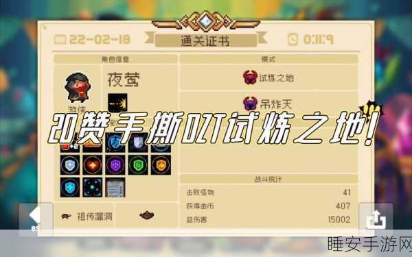元气骑士联机卡试炼之地的秘诀大揭秘