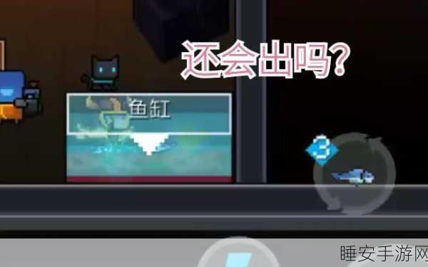 元气骑士攻略,揭秘鱼缸鱼儿取出技巧与趣味玩法