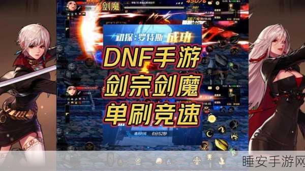 DNF 中剑魔与剑宗的巅峰对决,谁才是真正的王者?
