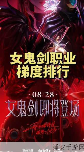 DNF 中剑魔与剑宗的巅峰对决,谁才是真正的王者?