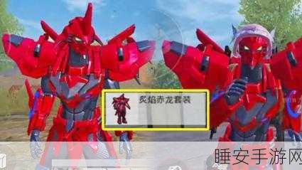 球球大作战，揭秘火龙焰炫酷皮肤获取攻略