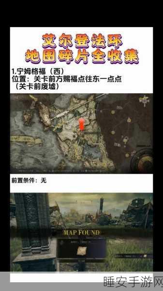艾尔登法环DLC深度攻略,速通地图碎片全收集秘籍