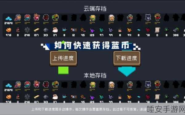 元气骑士高效刷蓝币秘籍,速通攻略大揭秘