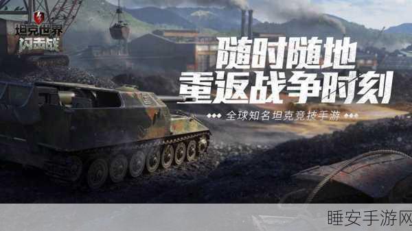 坦克世界排位赛,策略与钢铁的巅峰碰撞,解锁全新战斗体验