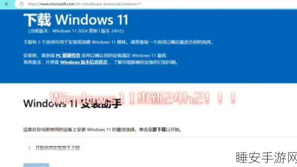 Windows 11 24H2更新翻车?手游玩家遭遇多重挑战,微软需紧急应对