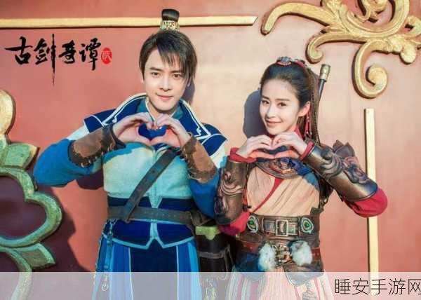 古剑奇谭 2 与 1 究竟有无关联？深度解析等你来