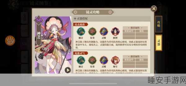 山海镜花 SR 云芝实力解析与顶级灵器搭配秘籍