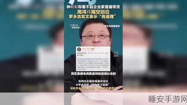 钟睒睒炮轰企业家直播带货,周鸿祎、罗永浩强势回应