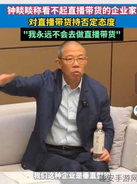 钟睒睒炮轰企业家直播带货,周鸿祎、罗永浩强势回应