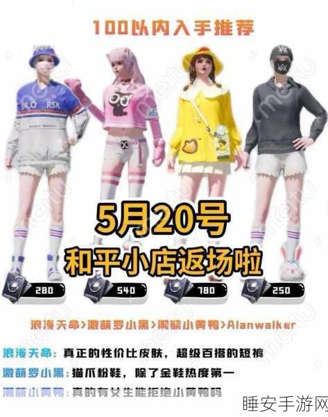 和平精英手册皮肤震撼返场,珍稀装扮重现江湖,你准备好了吗?