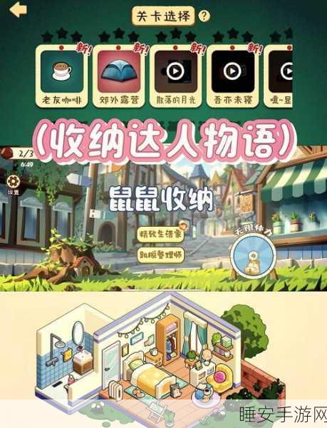 小森生活手游攻略,解锁收纳箱图纸,打造整洁家园秘籍