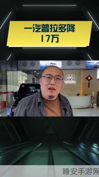 手游界热议,全新普拉多未配底盘升降,一汽丰田回应引发玩家联想