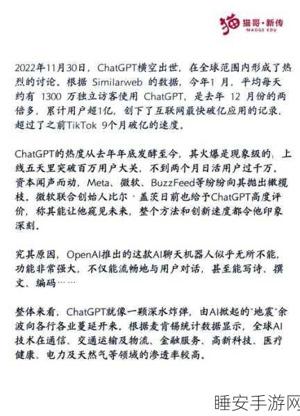 ChatGPT手游领域应用爆发,周活跃用户破2亿,游戏行业迎来AI革命?