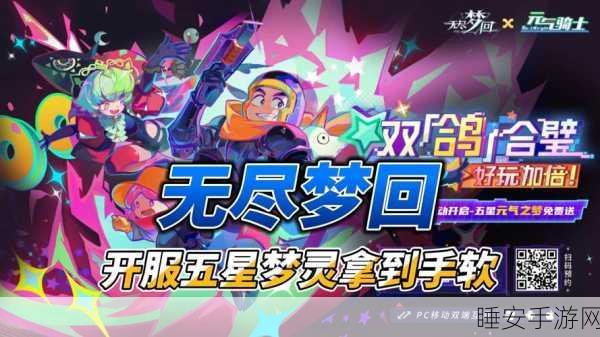 手游揭秘，五星梦灵终极力量解锁攻略，探索无尽梦回深层奥秘