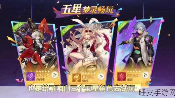手游揭秘，五星梦灵终极力量解锁攻略，探索无尽梦回深层奥秘