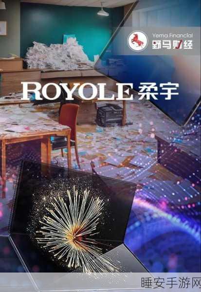 柔宇科技拒华为投资，错失转机？深度剖析背后故事